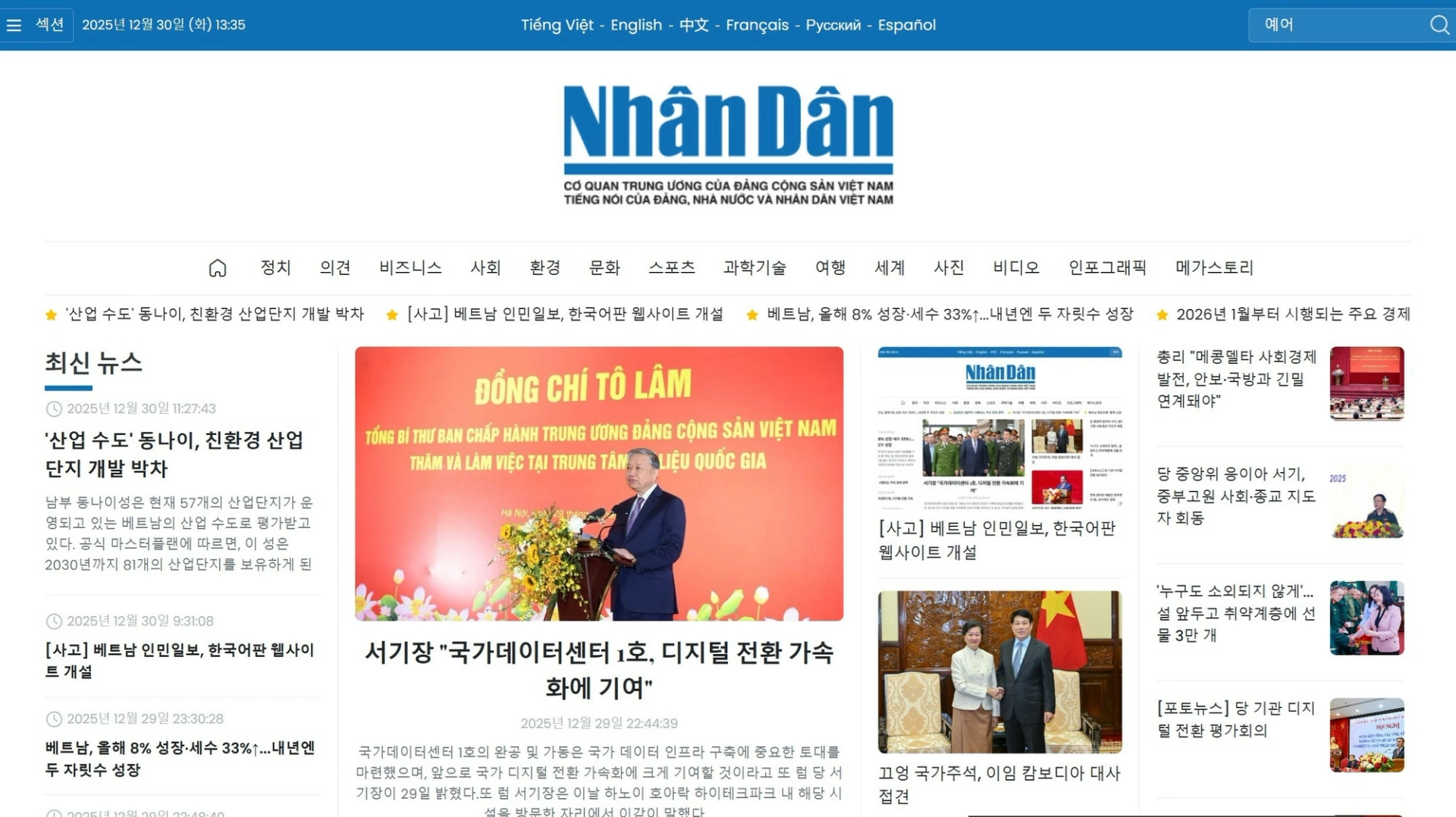 Giao diện trang chủ trang Nhân Dân điện tử tiếng Hàn Quốc.